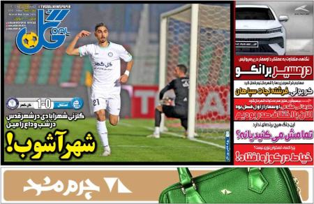 تیتر روزنامه ها،روزنامه های ورزشی تیتر روزنامه ها،روزنامه های ورزشی