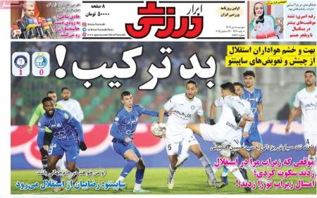 تیتر روزنامه ها،روزنامه های ورزشی تیتر روزنامه ها،روزنامه های ورزشی