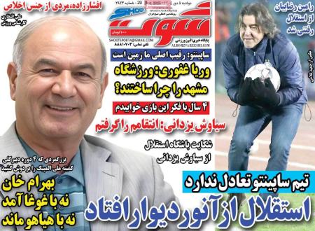 تیتر روزنامه ها،روزنامه های ورزشی تیتر روزنامه ها،روزنامه های ورزشی