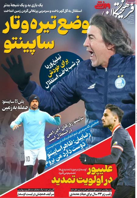 تیتر روزنامه ها،روزنامه های ورزشی تیتر روزنامه ها،روزنامه های ورزشی