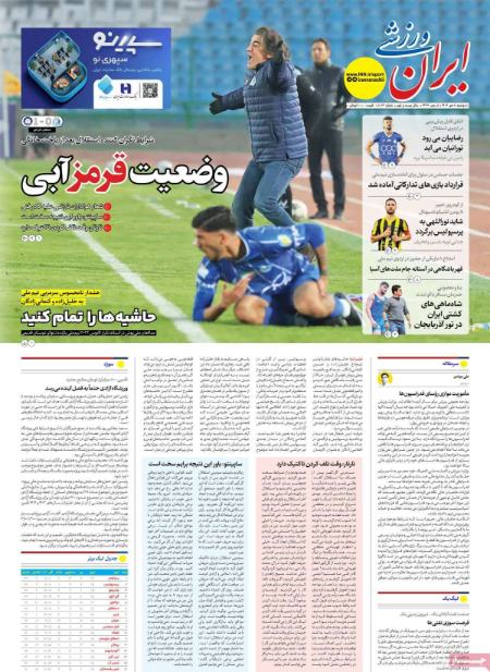 تیتر روزنامه ها،روزنامه های ورزشی تیتر روزنامه ها،روزنامه های ورزشی