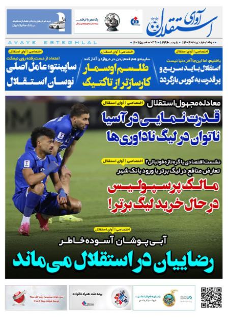 تیتر روزنامه ها،روزنامه های ورزشی تیتر روزنامه ها،روزنامه های ورزشی