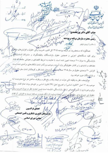 فراکسیون بازنشستگان مجلس،اخبار سیاسی،خبرهای سیاسی