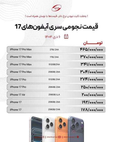 آیفون 17،اخبار تکنولوژی،خبرهای تکنولوژی