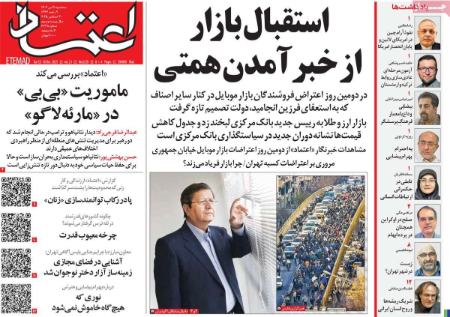 تیتر روزنامه ها،روزنامه های سیاسی و اقتصادی