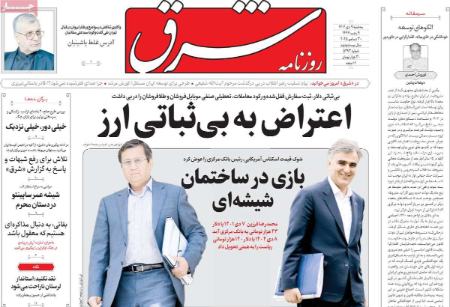 تیتر روزنامه ها،روزنامه های سیاسی و اقتصادی