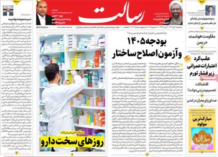 تیتر روزنامه ها،روزنامه های سیاسی و اقتصادی