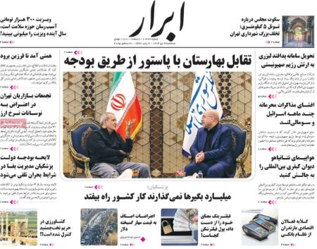 تیتر روزنامه ها،روزنامه های سیاسی و اقتصادی