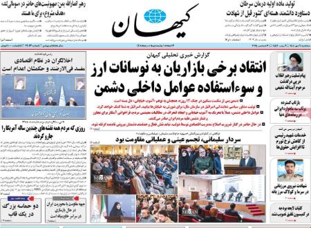 تیتر روزنامه ها،روزنامه های سیاسی و اقتصادی