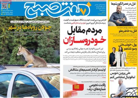 تیتر روزنامه ها،روزنامه های سیاسی و اقتصادی