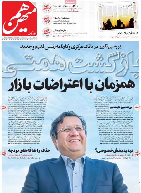 تیتر روزنامه ها،روزنامه های سیاسی و اقتصادی