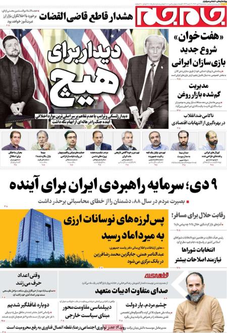 تیتر روزنامه ها،روزنامه های سیاسی و اقتصادی