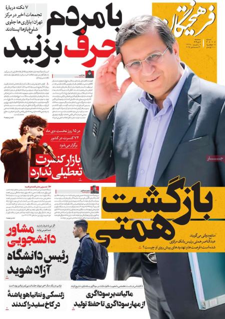 تیتر روزنامه ها،روزنامه های سیاسی و اقتصادی