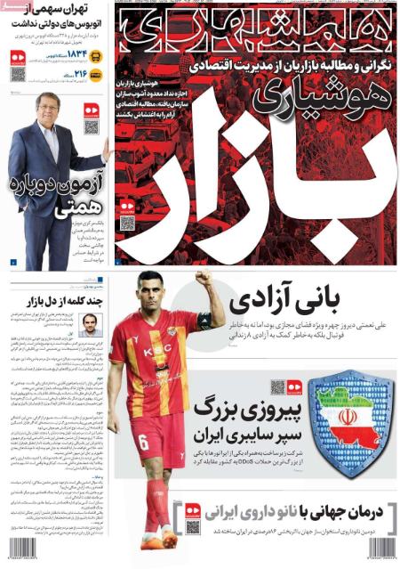 تیتر روزنامه ها،روزنامه های سیاسی و اقتصادی