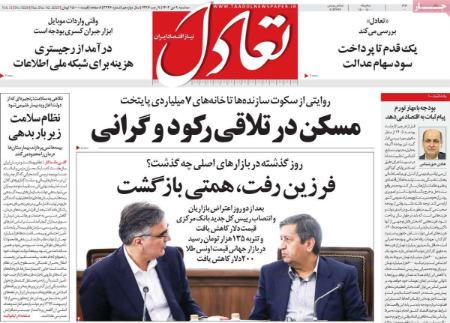 تیتر روزنامه ها،روزنامه های سیاسی و اقتصادی