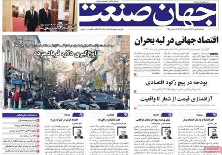 تیتر روزنامه ها،روزنامه های سیاسی و اقتصادی