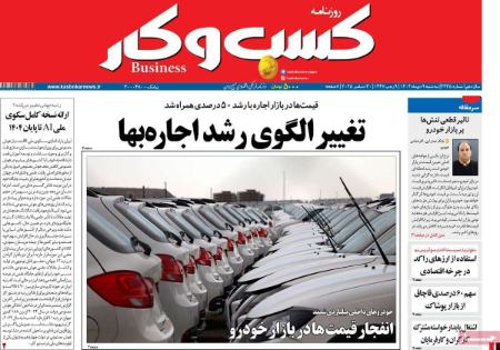 تیتر روزنامه ها،روزنامه های سیاسی و اقتصادی