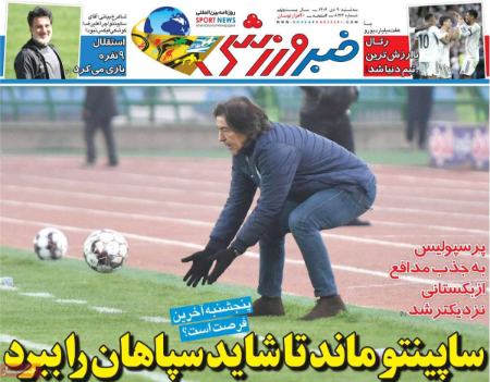 تیتر روزنامه ها،روزنامه های ورزشی