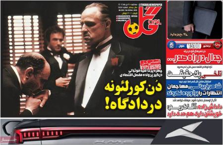 تیتر روزنامه ها،روزنامه های ورزشی