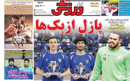 تیتر روزنامه ها،روزنامه های ورزشی