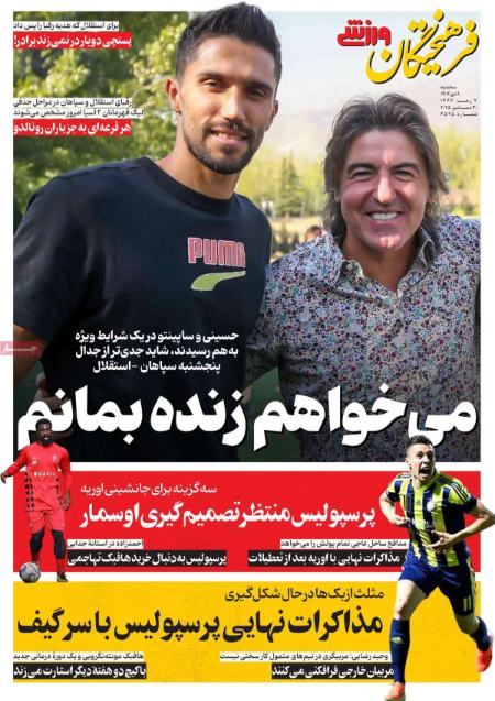 تیتر روزنامه ها،روزنامه های ورزشی