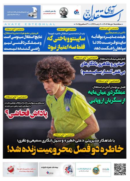 تیتر روزنامه ها،روزنامه های ورزشی