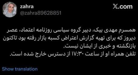 مهدی بیک،اخبار سیاسی،خبرهای سیاسی