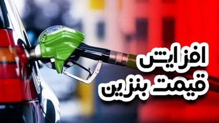 قیمت بنزین،اخبار اقتصادی،خبرهای اقتصادی