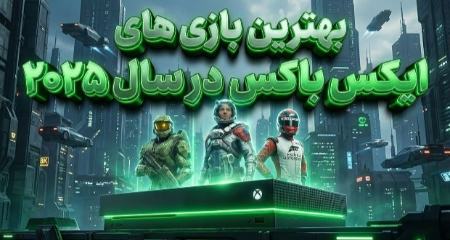 بهترین بازی‌های ایکس باکس در سال ۲۰۲۵،اخبار تکنولوژی،خبرهای تکنولوژی