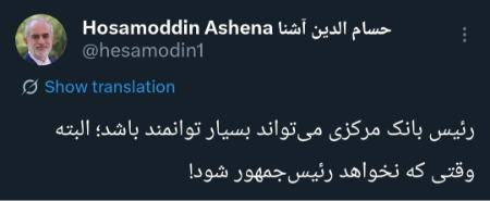 حسام الدین آشنا،اخبار سیاسی،خبرهای سیاسی