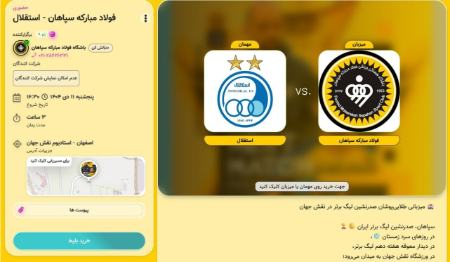 دیدار استقلال و سپاهان،اخبار ورزشی،خبرهای ورزشی