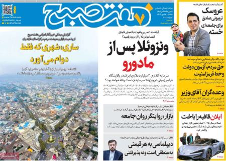 تیتر روزنامه ها،روزنامه های سیاسی و اقتصادی