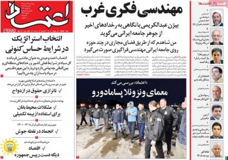 تیتر روزنامه ها،روزنامه های سیاسی و اقتصادی