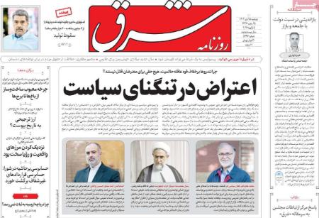 تیتر روزنامه ها،روزنامه های سیاسی و اقتصادی