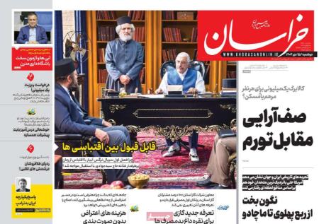 تیتر روزنامه ها،روزنامه های سیاسی و اقتصادی