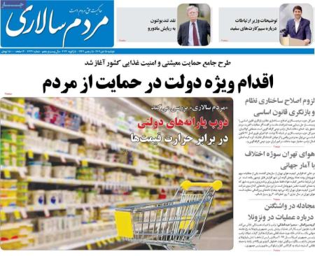 تیتر روزنامه ها،روزنامه های سیاسی و اقتصادی