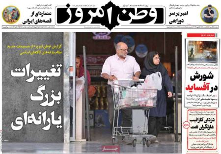 تیتر روزنامه ها،روزنامه های سیاسی و اقتصادی