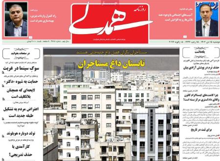 تیتر روزنامه ها،روزنامه های سیاسی و اقتصادی