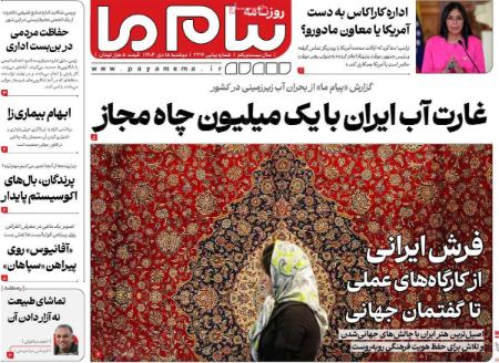 تیتر روزنامه ها،روزنامه های سیاسی و اقتصادی