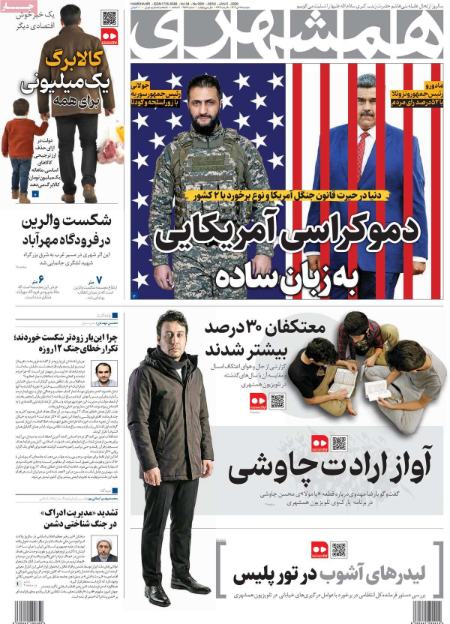 تیتر روزنامه ها،روزنامه های سیاسی و اقتصادی