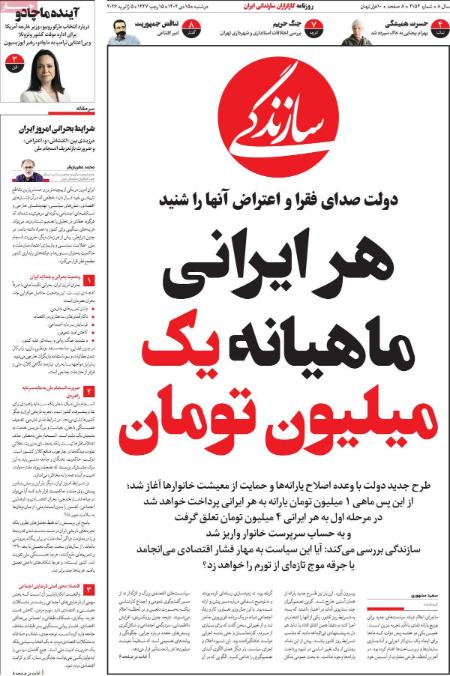 تیتر روزنامه ها،روزنامه های سیاسی و اقتصادی