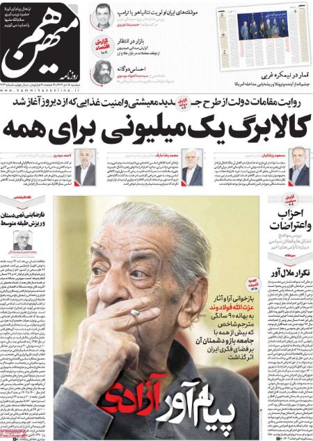 تیتر روزنامه ها،روزنامه های سیاسی و اقتصادی