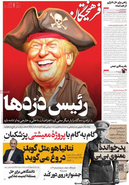 تیتر روزنامه ها،روزنامه های سیاسی و اقتصادی