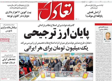 تیتر روزنامه ها،روزنامه های سیاسی و اقتصادی