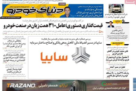 تیتر روزنامه ها،روزنامه های سیاسی و اقتصادی