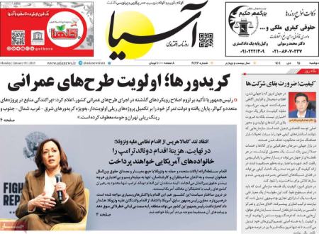 تیتر روزنامه ها،روزنامه های سیاسی و اقتصادی