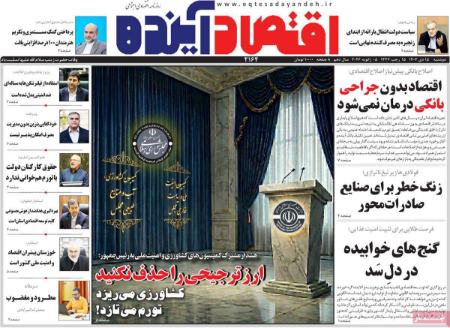 تیتر روزنامه ها،روزنامه های سیاسی و اقتصادی