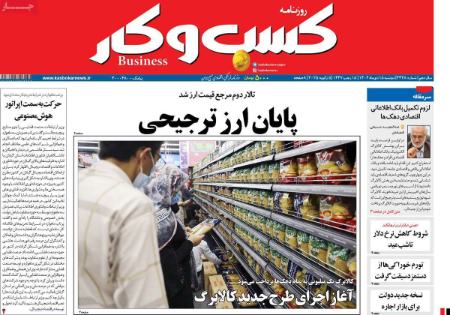 تیتر روزنامه ها،روزنامه های سیاسی و اقتصادی