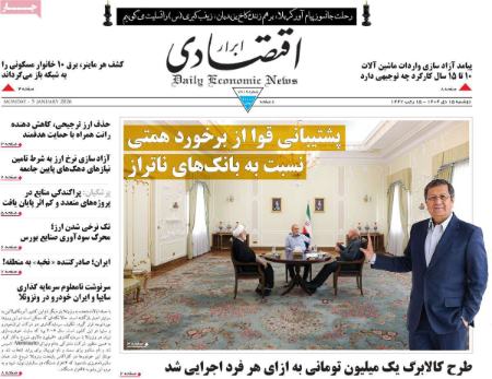 تیتر روزنامه ها،روزنامه های سیاسی و اقتصادی