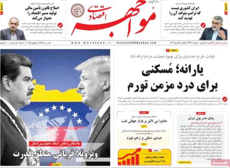 تیتر روزنامه ها،روزنامه های سیاسی و اقتصادی